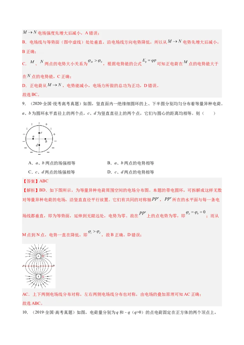 《专题36电场力的性质（解析版）-十年（2014-2023）高考物理真题分项汇编（全国通用）_初高中资料库_高中资料库（转存避免链接过期失效）_高中物理》第7页预览