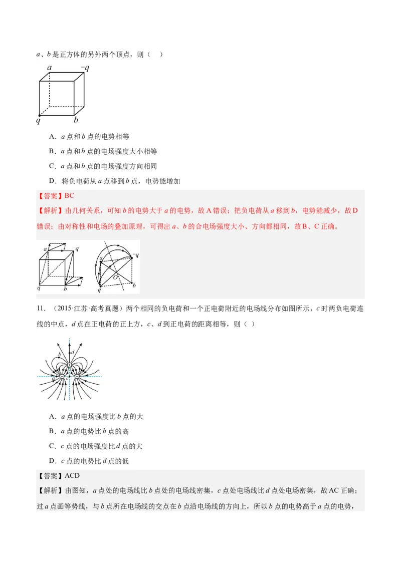 《专题36电场力的性质（解析版）-十年（2014-2023）高考物理真题分项汇编（全国通用）_初高中资料库_高中资料库（转存避免链接过期失效）_高中物理》第8页预览