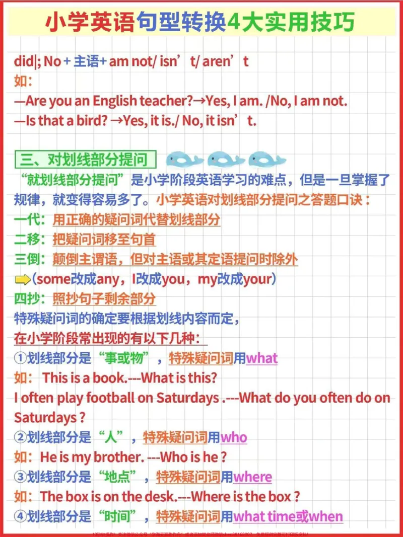 《英语句型转换四大技巧#小学英语_最新小学1-9年级各科+幼升小+综合类学习资源汇总包_价值20万元!最新小学1-9年级各科+幼升小+综合类学习资源汇总包》第2页预览