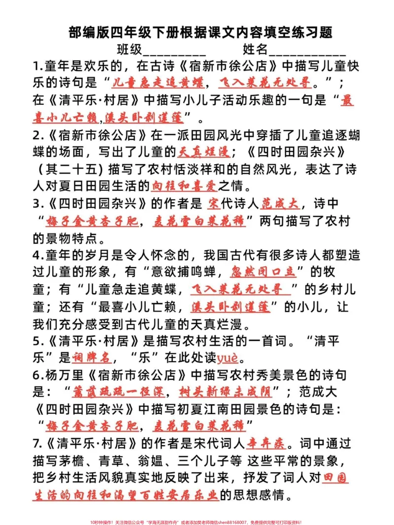《收藏㊙️四年级下册语文考点按课文内容填空。整理出来四年级下册语文知识考点共114道题，能够全部熟记练习，语文考试98➕。家长赶紧给孩子们收藏练习起来吧！有完整电子版，可打印，附答案#四年级下册语文#四年级下册语文按内容填空#四年级下册语文重点考点复习#四年级语文下册日积月累#四年级语文下册课文必背内容-副本》第1页预览
