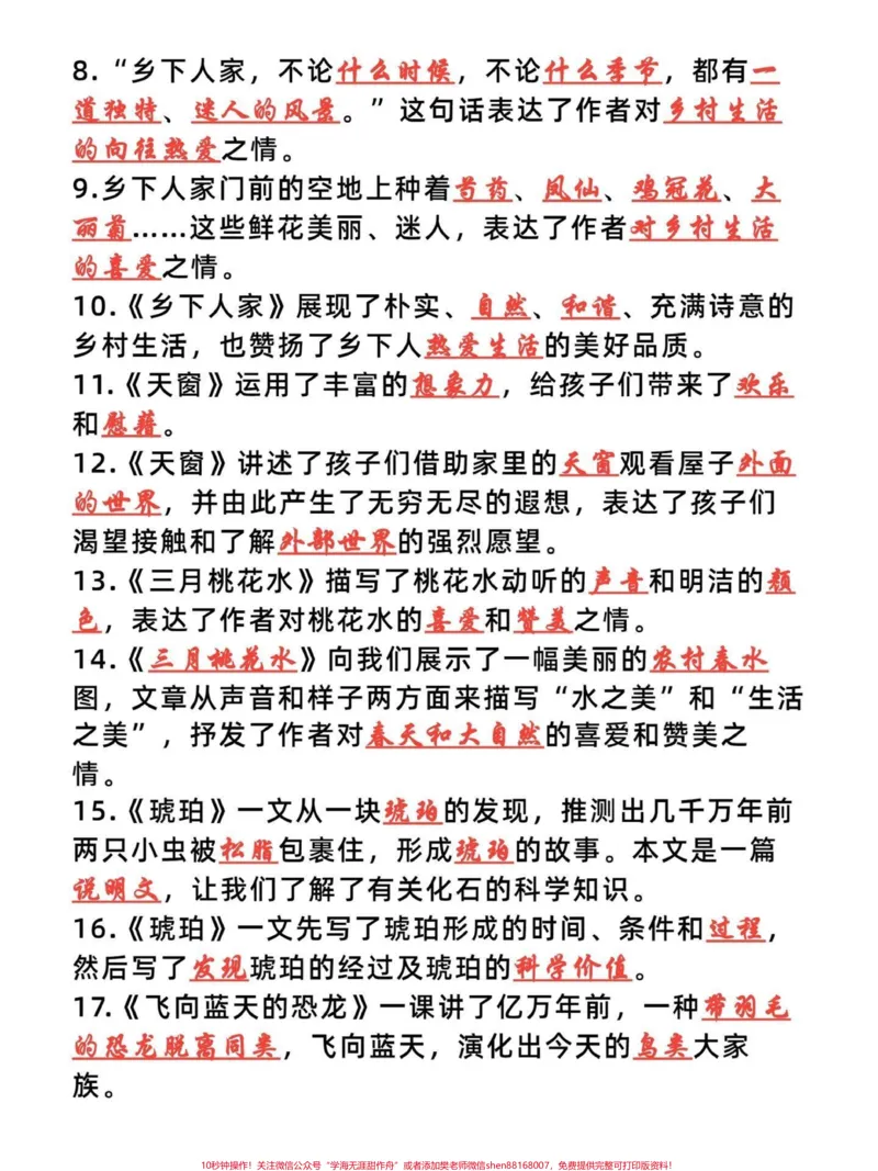 《收藏㊙️四年级下册语文考点按课文内容填空。整理出来四年级下册语文知识考点共114道题，能够全部熟记练习，语文考试98➕。家长赶紧给孩子们收藏练习起来吧！有完整电子版，可打印，附答案#四年级下册语文#四年级下册语文按内容填空#四年级下册语文重点考点复习#四年级语文下册日积月累#四年级语文下册课文必背内容-副本》第2页预览
