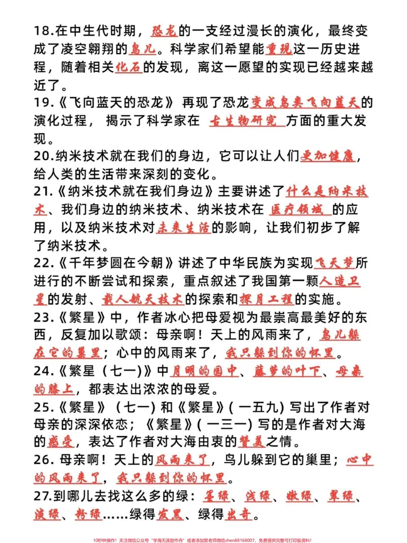 《收藏㊙️四年级下册语文考点按课文内容填空。整理出来四年级下册语文知识考点共114道题，能够全部熟记练习，语文考试98➕。家长赶紧给孩子们收藏练习起来吧！有完整电子版，可打印，附答案#四年级下册语文#四年级下册语文按内容填空#四年级下册语文重点考点复习#四年级语文下册日积月累#四年级语文下册课文必背内容-副本》第3页预览