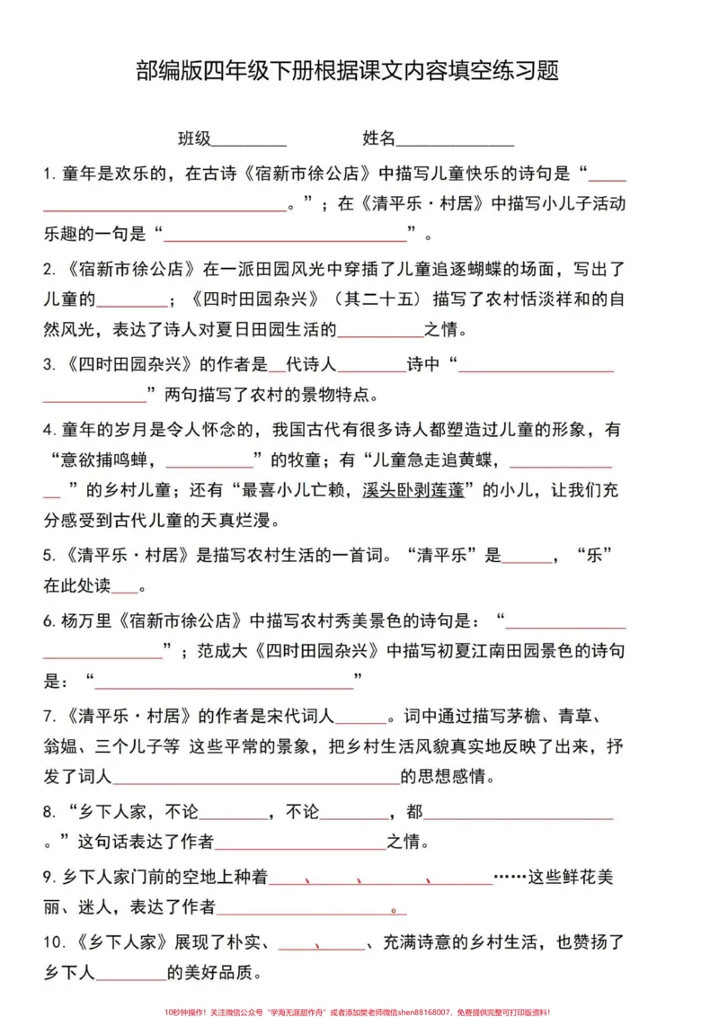 《收藏㊙️四年级下册语文考点按课文内容填空。整理出来四年级下册语文知识考点共114道题，能够全部熟记练习，语文考试98➕。家长赶紧给孩子们收藏练习起来吧！有完整电子版，可打印，附答案#四年级下册语文#四年级下册语文按内容填空#四年级下册语文重点考点复习#四年级语文下册日积月累#四年级语文下册课文必背内容-副本》第4页预览