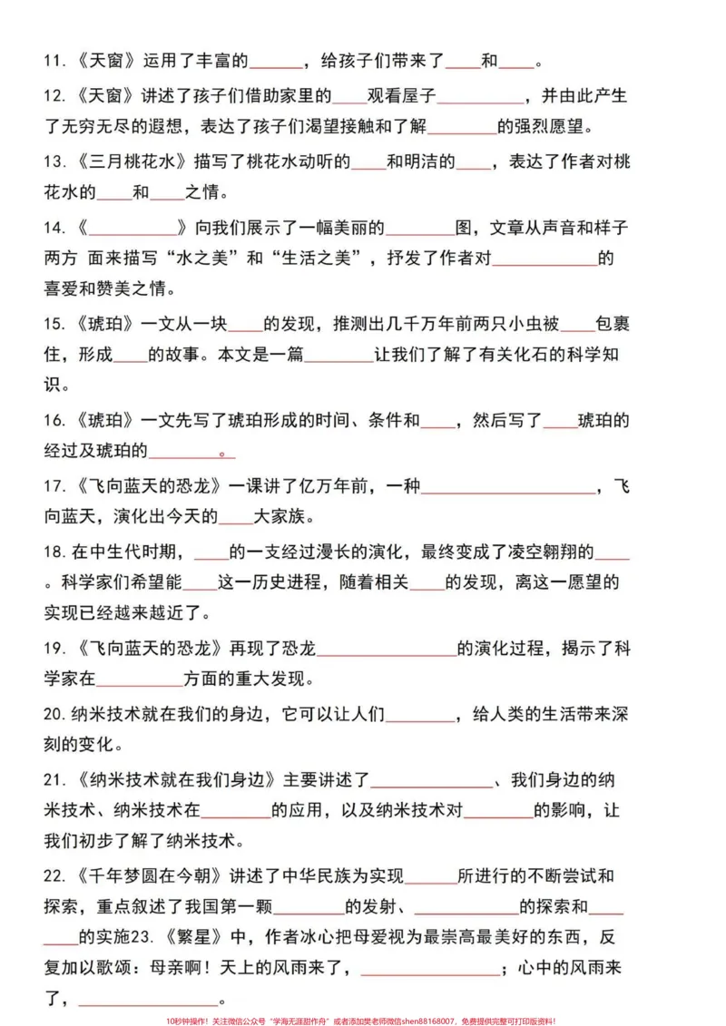 《收藏㊙️四年级下册语文考点按课文内容填空。整理出来四年级下册语文知识考点共114道题，能够全部熟记练习，语文考试98➕。家长赶紧给孩子们收藏练习起来吧！有完整电子版，可打印，附答案#四年级下册语文#四年级下册语文按内容填空#四年级下册语文重点考点复习#四年级语文下册日积月累#四年级语文下册课文必背内容-副本》第5页预览