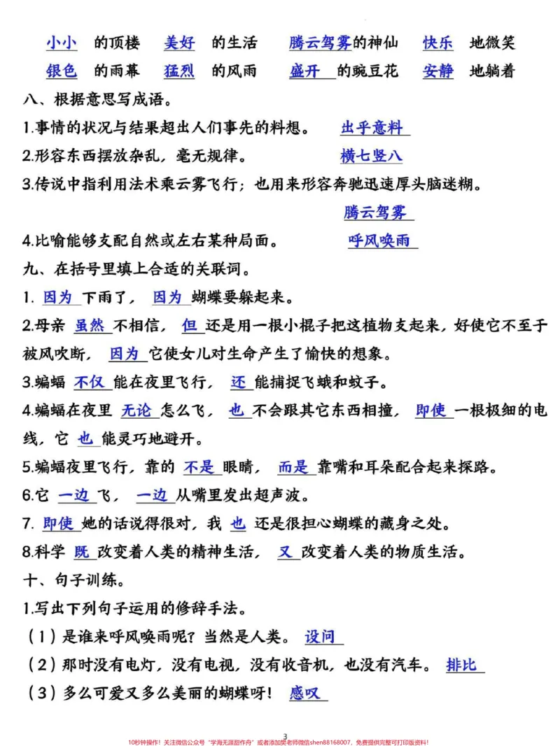 《四年级上册第二单元核心考点复习。#四年级#四年级语文#四年级上册语文#小学语文#单元测试卷_最新小学1-9年级各科+幼升小+综合类学习资源汇总包》第3页预览