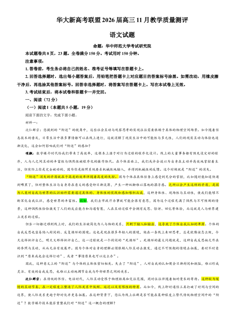 《专题36华大新高考联盟高三11月教学质量测评试题（教师版）_高考一二三轮复习_语文_2026年-语文专项复习_192026年高考语文备考：各省市模拟试卷彩色批注解析宝鉴》第1页预览