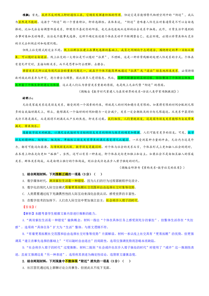 《专题36华大新高考联盟高三11月教学质量测评试题（教师版）_高考一二三轮复习_语文_2026年-语文专项复习_192026年高考语文备考：各省市模拟试卷彩色批注解析宝鉴》第2页预览