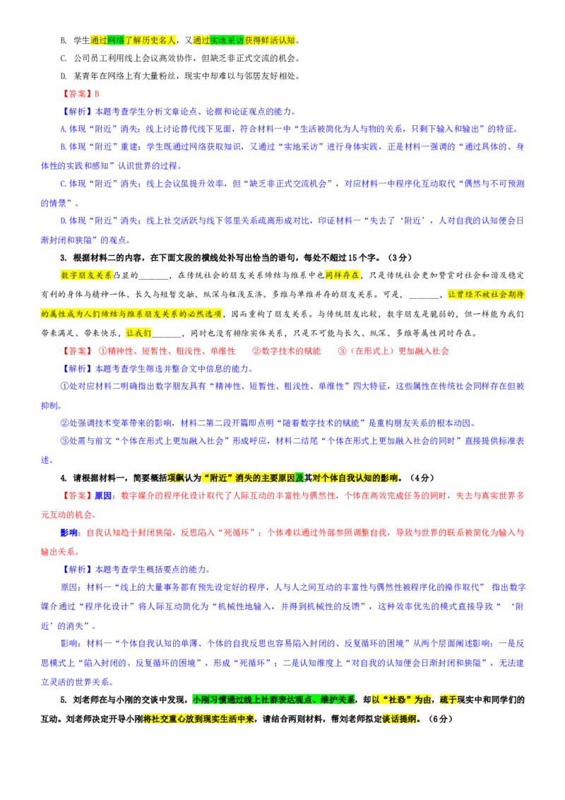 《专题36华大新高考联盟高三11月教学质量测评试题（教师版）_高考一二三轮复习_语文_2026年-语文专项复习_192026年高考语文备考：各省市模拟试卷彩色批注解析宝鉴》第3页预览