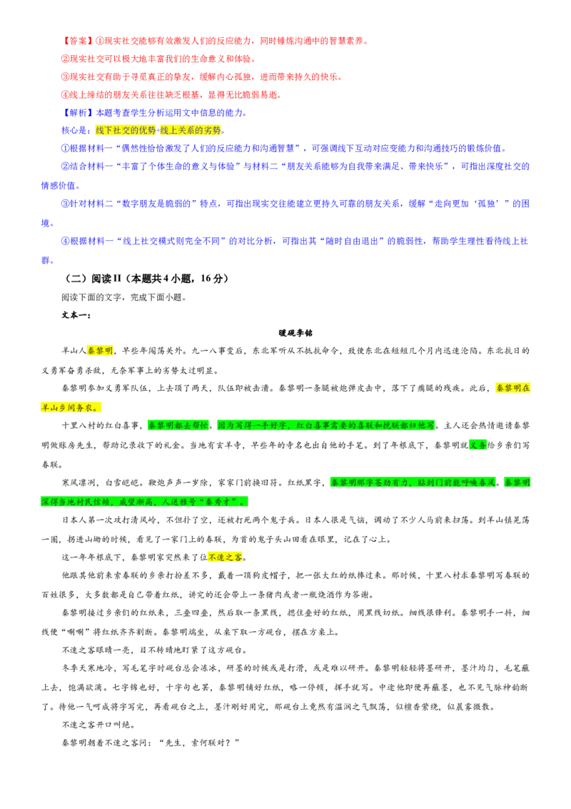 《专题36华大新高考联盟高三11月教学质量测评试题（教师版）_高考一二三轮复习_语文_2026年-语文专项复习_192026年高考语文备考：各省市模拟试卷彩色批注解析宝鉴》第4页预览