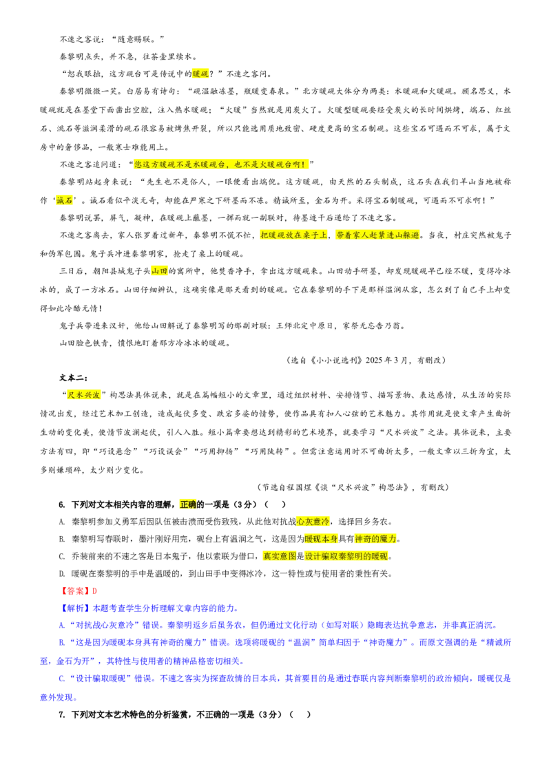 《专题36华大新高考联盟高三11月教学质量测评试题（教师版）_高考一二三轮复习_语文_2026年-语文专项复习_192026年高考语文备考：各省市模拟试卷彩色批注解析宝鉴》第5页预览