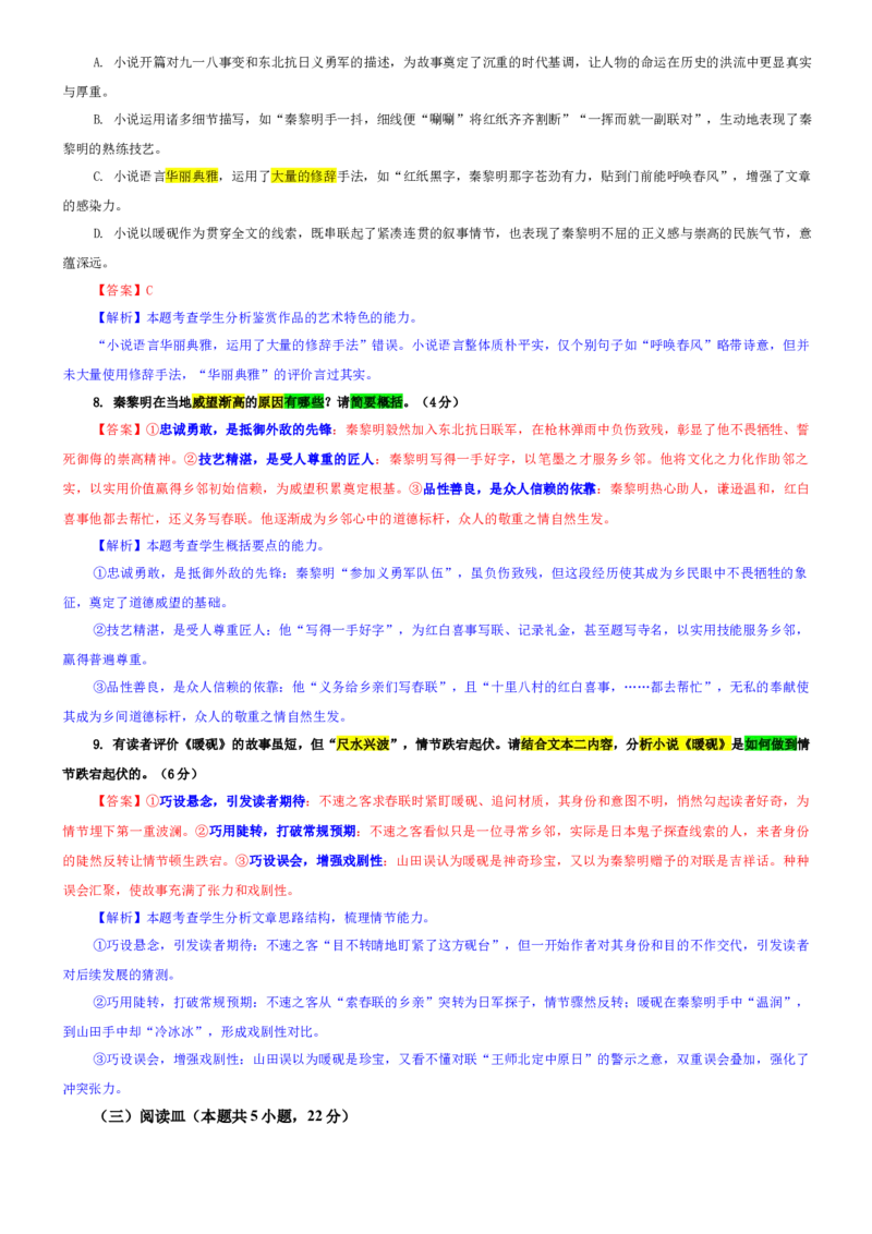 《专题36华大新高考联盟高三11月教学质量测评试题（教师版）_高考一二三轮复习_语文_2026年-语文专项复习_192026年高考语文备考：各省市模拟试卷彩色批注解析宝鉴》第6页预览