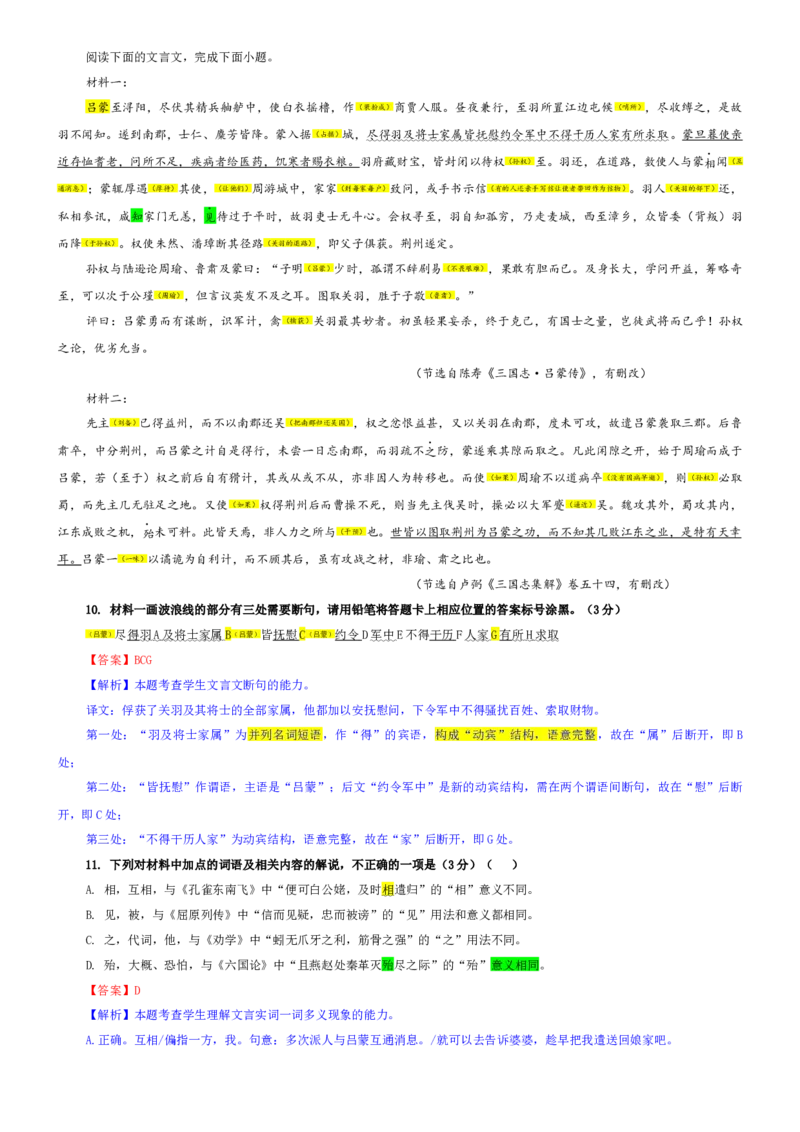 《专题36华大新高考联盟高三11月教学质量测评试题（教师版）_高考一二三轮复习_语文_2026年-语文专项复习_192026年高考语文备考：各省市模拟试卷彩色批注解析宝鉴》第7页预览