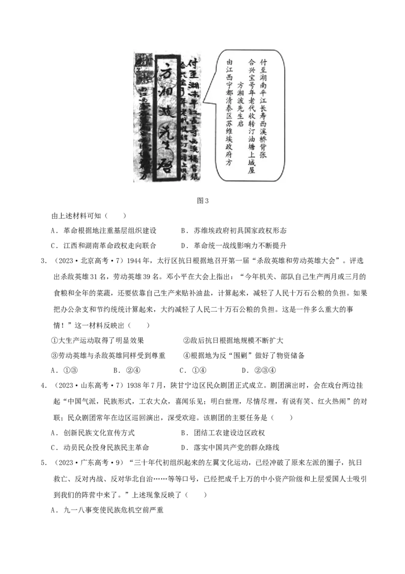 《专题07民国后期(1928—1949年)　：近代中国的民族觉醒与探索（分层练）（原卷版）_初高中资料库_高中资料库（转存避免链接过期失效）_高中历史》第2页预览