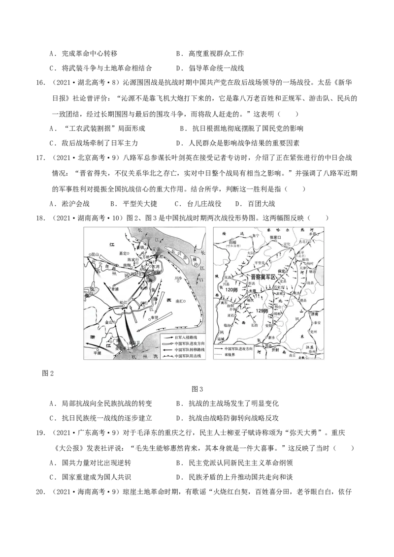 《专题07民国后期(1928—1949年)　：近代中国的民族觉醒与探索（分层练）（原卷版）_初高中资料库_高中资料库（转存避免链接过期失效）_高中历史》第5页预览