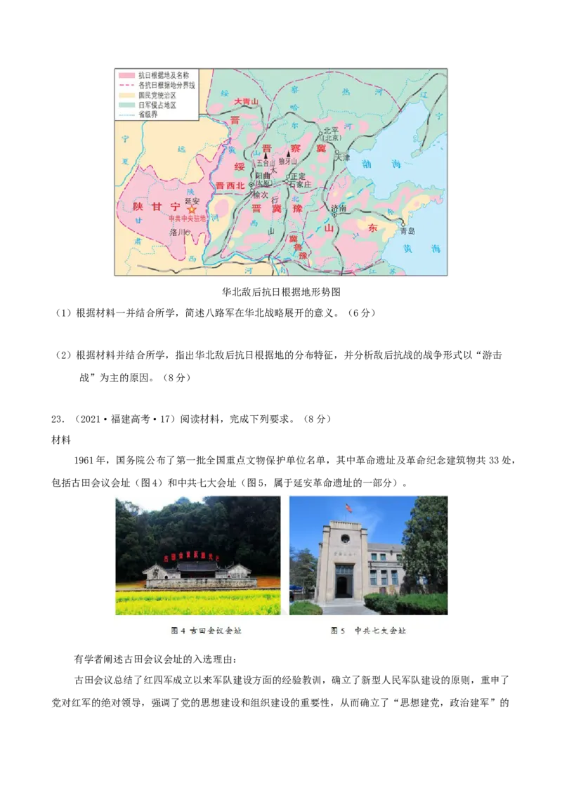 《专题07民国后期(1928—1949年)　：近代中国的民族觉醒与探索（分层练）（原卷版）_初高中资料库_高中资料库（转存避免链接过期失效）_高中历史》第7页预览