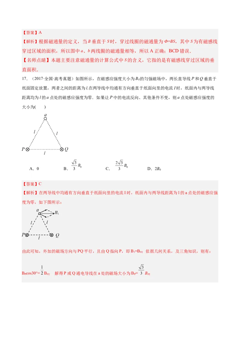《专题42磁现象和磁场（解析版）-十年（2014-2023）高考物理真题分项汇编（全国通用）_初高中资料库_高中资料库（转存避免链接过期失效）_高中物理》第10页预览