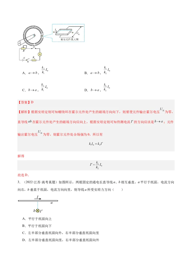 《专题42磁现象和磁场（解析版）-十年（2014-2023）高考物理真题分项汇编（全国通用）_初高中资料库_高中资料库（转存避免链接过期失效）_高中物理》第2页预览