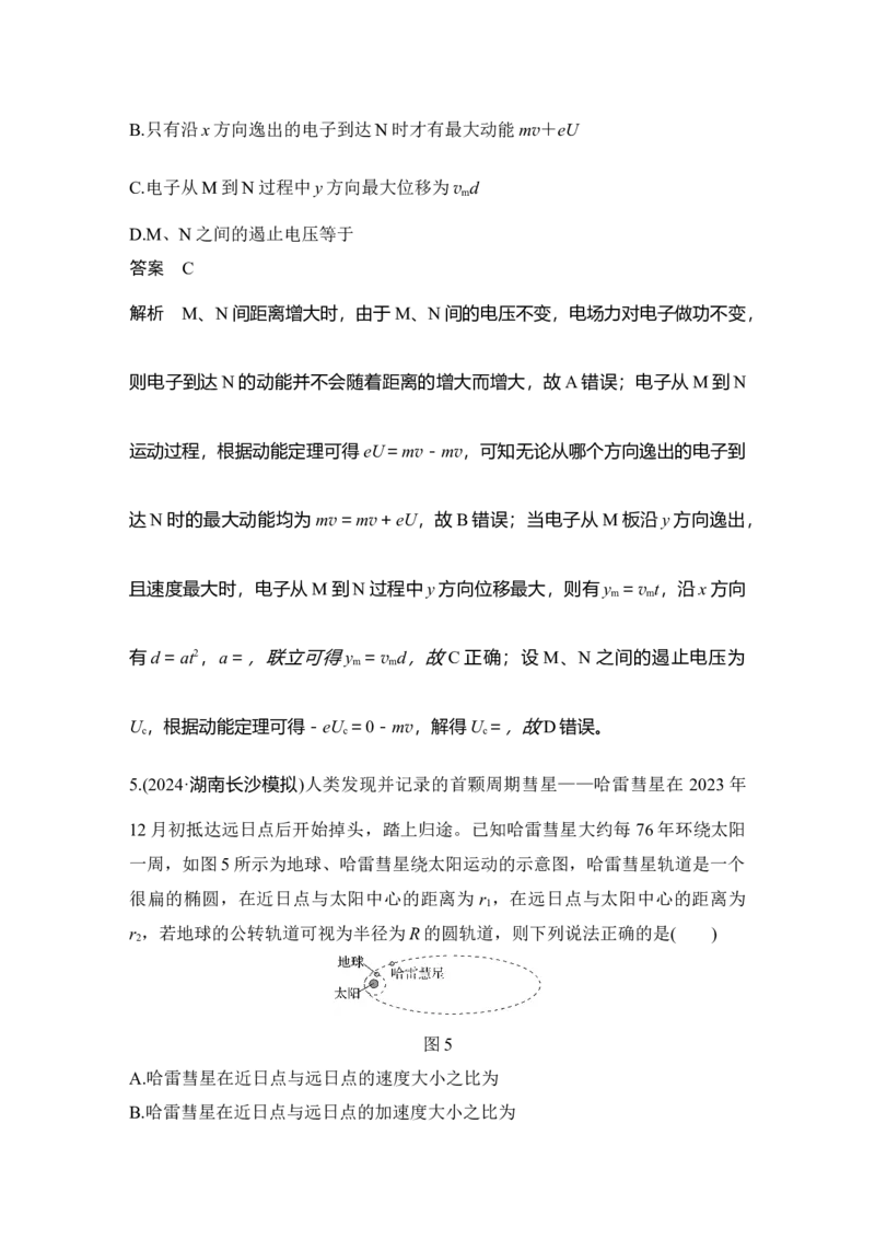 《选择题满分练(一)(1)_2026版高中《二三轮复习+冲刺复习》_2026版步步高大二轮物理（培优版）_另附1套Word版题库_第三部分高考题型专练》第5页预览