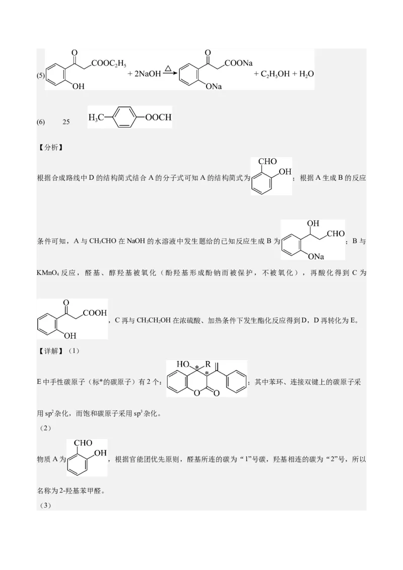 《专题10有机推断综合题（教师版）(1)_高考一二三轮复习_化学_2027年高考化学专项复习_2026年高考化学二模试题分类汇编（黑吉辽蒙专用）-G295_2026版》第2页预览