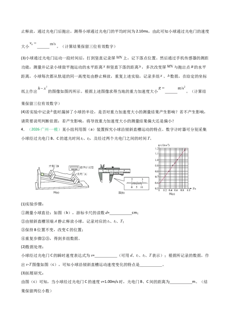 《专题09物理实验（广东专用）（学生版）_高考一二三轮复习_物理_2026年-物理高考专项复习_2026年高考物理一模试题分类汇编（广东专用）-G177_2026版》第3页预览