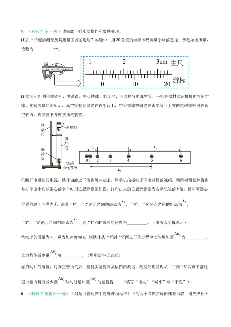 《专题09物理实验（广东专用）（学生版）_高考一二三轮复习_物理_2026年-物理高考专项复习_2026年高考物理一模试题分类汇编（广东专用）-G177_2026版》第4页预览