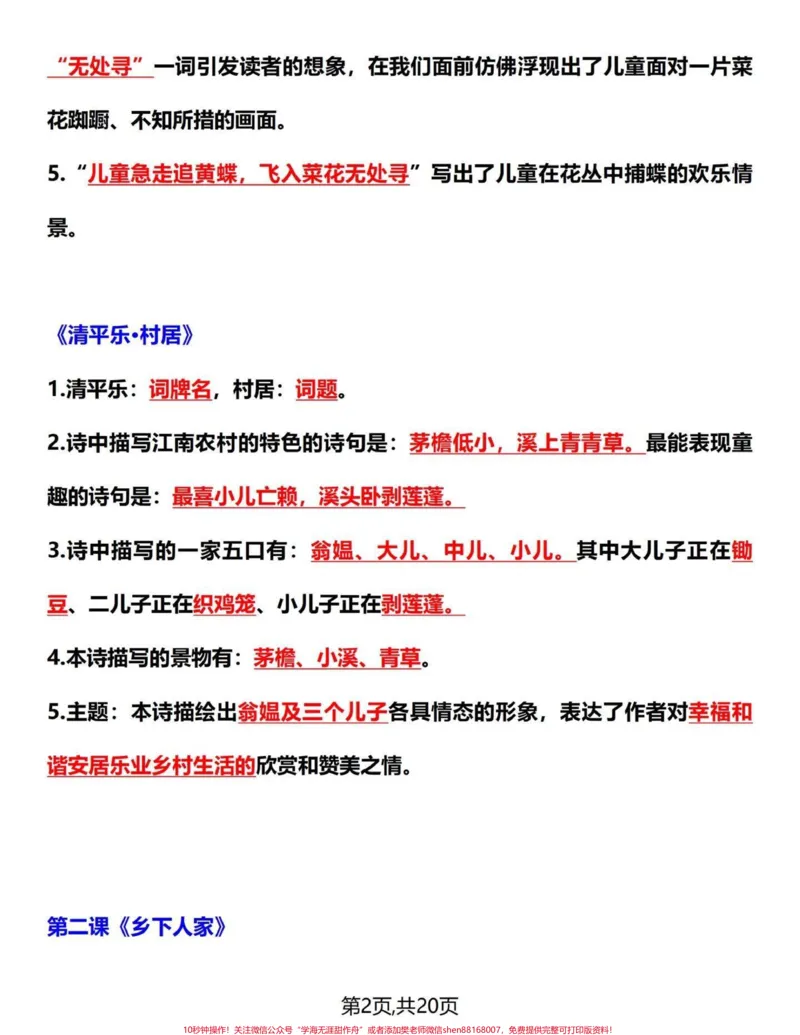 《吃透这20页，四年级下册语文重点知识点。整合了四年级下册语文的重要知识考点。吃透这20页，语文98+#四年级下册语文#四年级语文下册#四年级下册语文重点考点复习#四年级语文下册单元知识点#知识点总结-副本》第2页预览