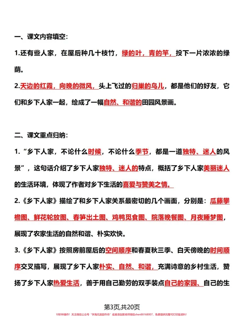 《吃透这20页，四年级下册语文重点知识点。整合了四年级下册语文的重要知识考点。吃透这20页，语文98+#四年级下册语文#四年级语文下册#四年级下册语文重点考点复习#四年级语文下册单元知识点#知识点总结-副本》第3页预览