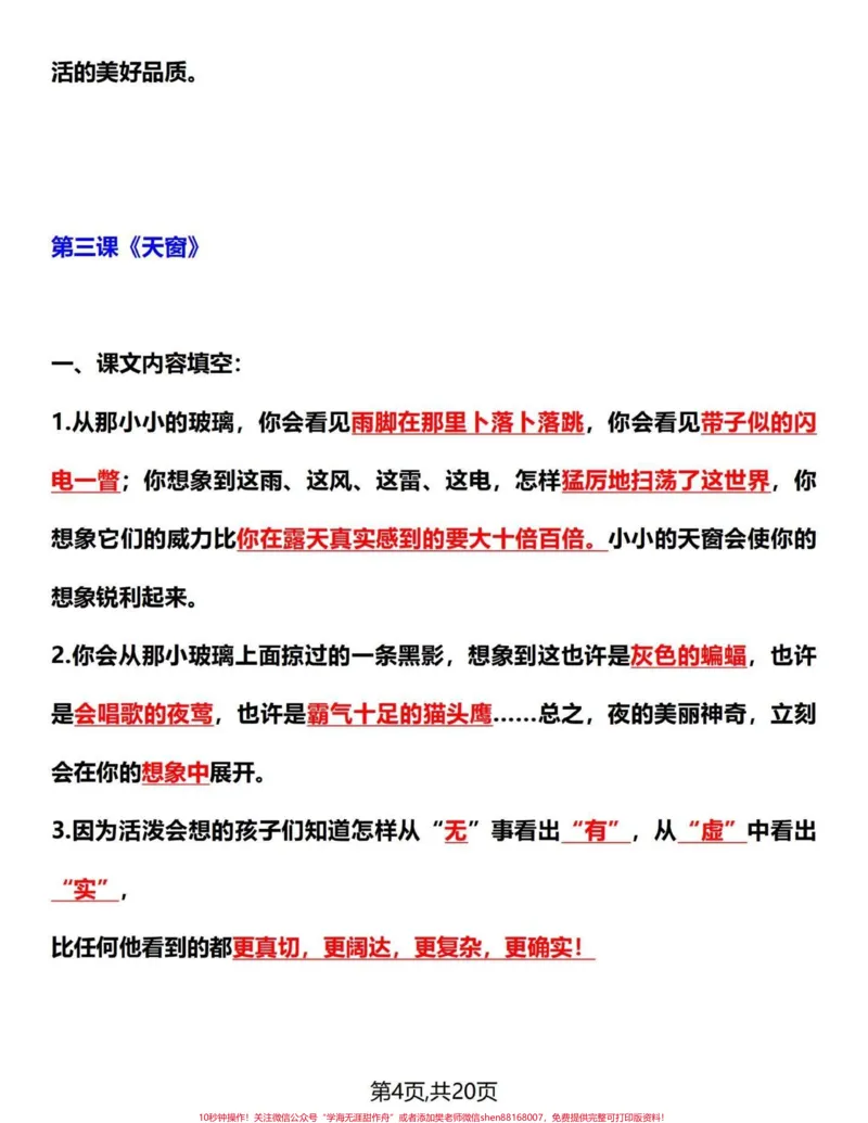 《吃透这20页，四年级下册语文重点知识点。整合了四年级下册语文的重要知识考点。吃透这20页，语文98+#四年级下册语文#四年级语文下册#四年级下册语文重点考点复习#四年级语文下册单元知识点#知识点总结-副本》第4页预览