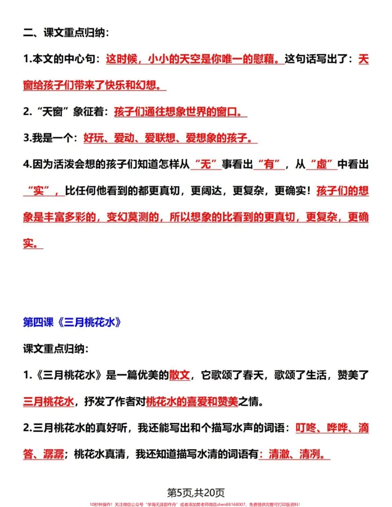 《吃透这20页，四年级下册语文重点知识点。整合了四年级下册语文的重要知识考点。吃透这20页，语文98+#四年级下册语文#四年级语文下册#四年级下册语文重点考点复习#四年级语文下册单元知识点#知识点总结-副本》第5页预览