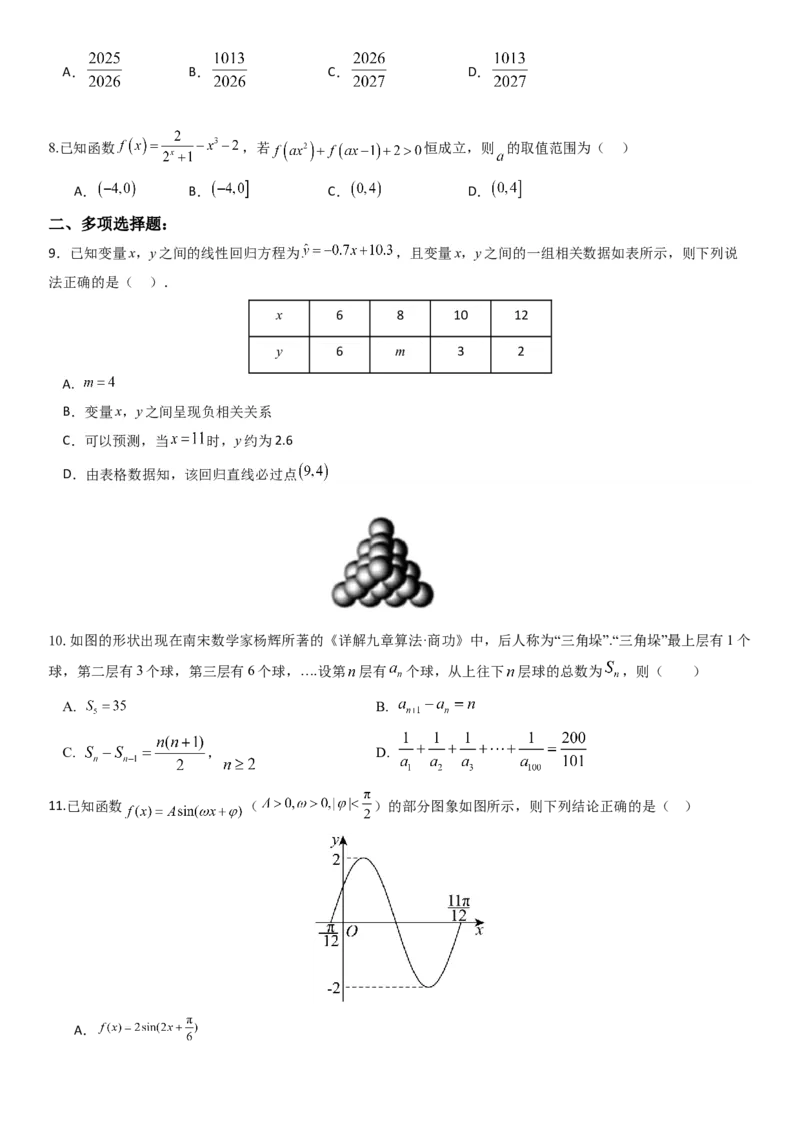 《2026年高考数学8+3+3+1强化训练（5）_数学_一轮复习_2027年高考数学一轮更新中_82027年高考数学三轮多种题型强化训练》第2页预览