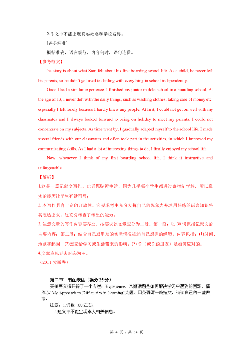 《专题28开放式书面表达2010-2019年近10年高考英语真题分项版汇编（教师版）_初高中资料库_高中资料库（转存避免链接过期失效）_高中英语》第4页预览
