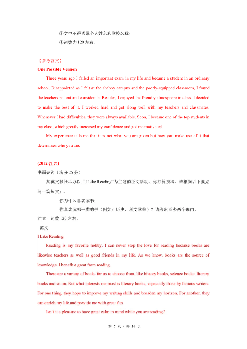 《专题28开放式书面表达2010-2019年近10年高考英语真题分项版汇编（教师版）_初高中资料库_高中资料库（转存避免链接过期失效）_高中英语》第7页预览