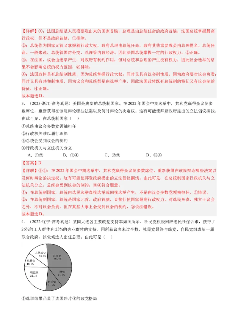 《专题11国家与国际组织（练习）（解析版）_初高中资料库_高中资料库（转存避免链接过期失效）_高中政治》第2页预览