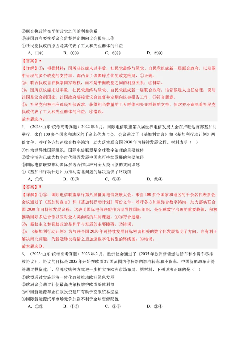 《专题11国家与国际组织（练习）（解析版）_初高中资料库_高中资料库（转存避免链接过期失效）_高中政治》第3页预览