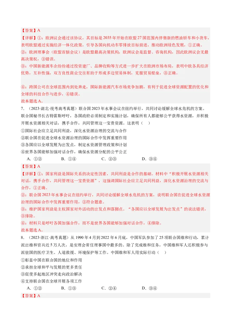《专题11国家与国际组织（练习）（解析版）_初高中资料库_高中资料库（转存避免链接过期失效）_高中政治》第4页预览