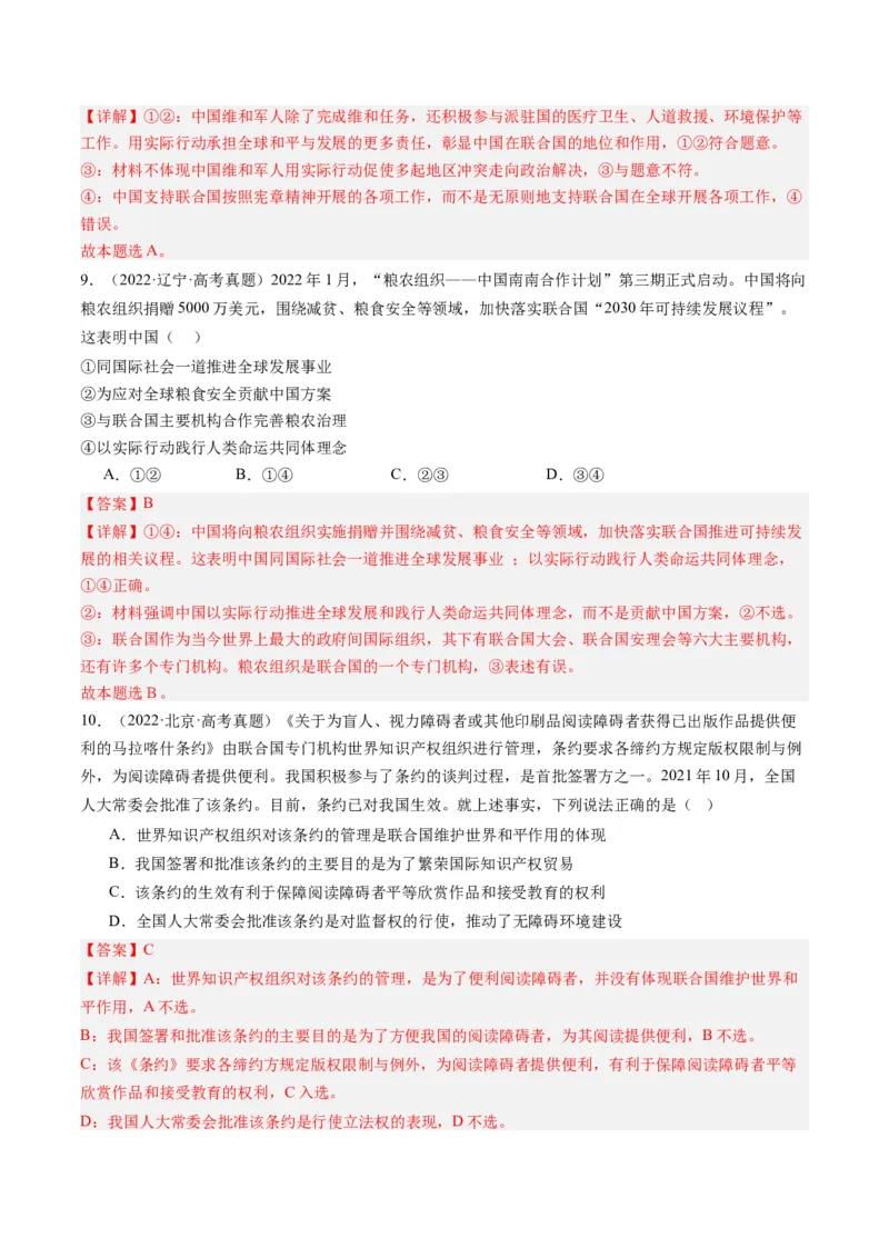 《专题11国家与国际组织（练习）（解析版）_初高中资料库_高中资料库（转存避免链接过期失效）_高中政治》第5页预览