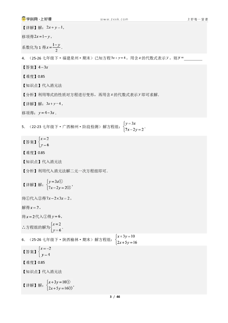 《重难点专题02二元一次方程组的解法（解析版）_2026秋初中教辅合集_2027学科网&_2027新《8上数学•同步备课资料合集》（新教材北师大）_2027新《8上数学•重难点专题》（新教材北师）》第3页预览