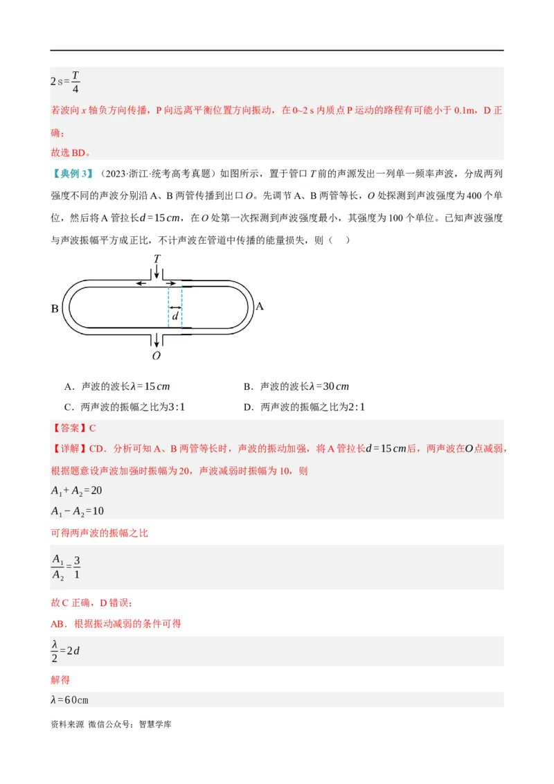 《专题11机械波及光的运用（讲义）（解析版）_初高中资料库_高中资料库（转存避免链接过期失效）_高中物理》第4页预览