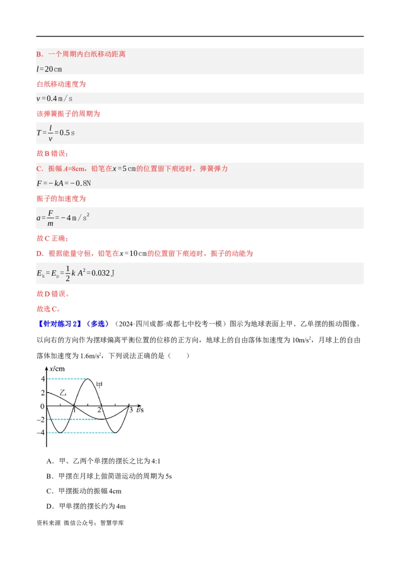 《专题11机械波及光的运用（讲义）（解析版）_初高中资料库_高中资料库（转存避免链接过期失效）_高中物理》第9页预览