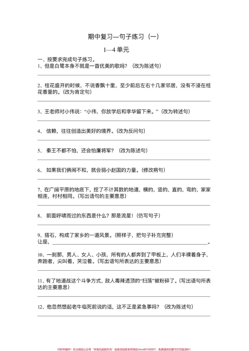 《五年级上册语文期中复习句子专项练习#五年级上册语文#期中复习#五年级期中复习#句子专项练习#必考考点_最新小学1-9年级各科+幼升小+综合类学习资源汇总包》第2页预览