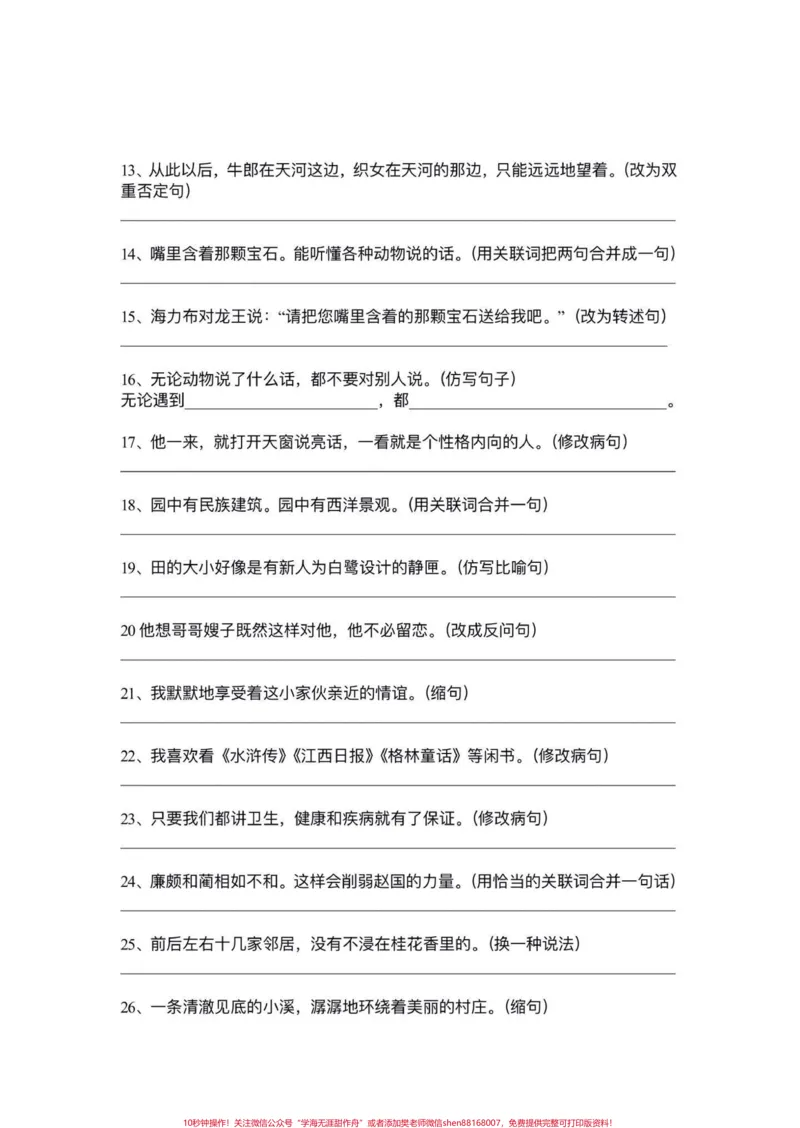 《五年级上册语文期中复习句子专项练习#五年级上册语文#期中复习#五年级期中复习#句子专项练习#必考考点_最新小学1-9年级各科+幼升小+综合类学习资源汇总包》第3页预览