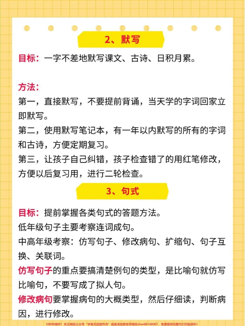 《马上要期中考试了,语文复习五步法#小学语文_最新小学1-9年级各科+幼升小+综合类学习资源汇总包_价值20万元!最新小学1-9年级各科+幼升小+综合类学习资源汇总包》第2页预览