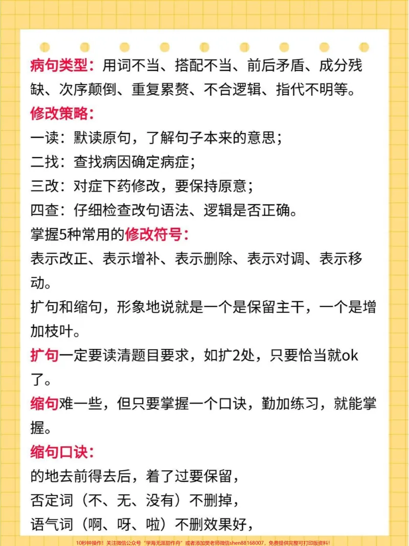 《马上要期中考试了,语文复习五步法#小学语文_最新小学1-9年级各科+幼升小+综合类学习资源汇总包_价值20万元!最新小学1-9年级各科+幼升小+综合类学习资源汇总包》第3页预览