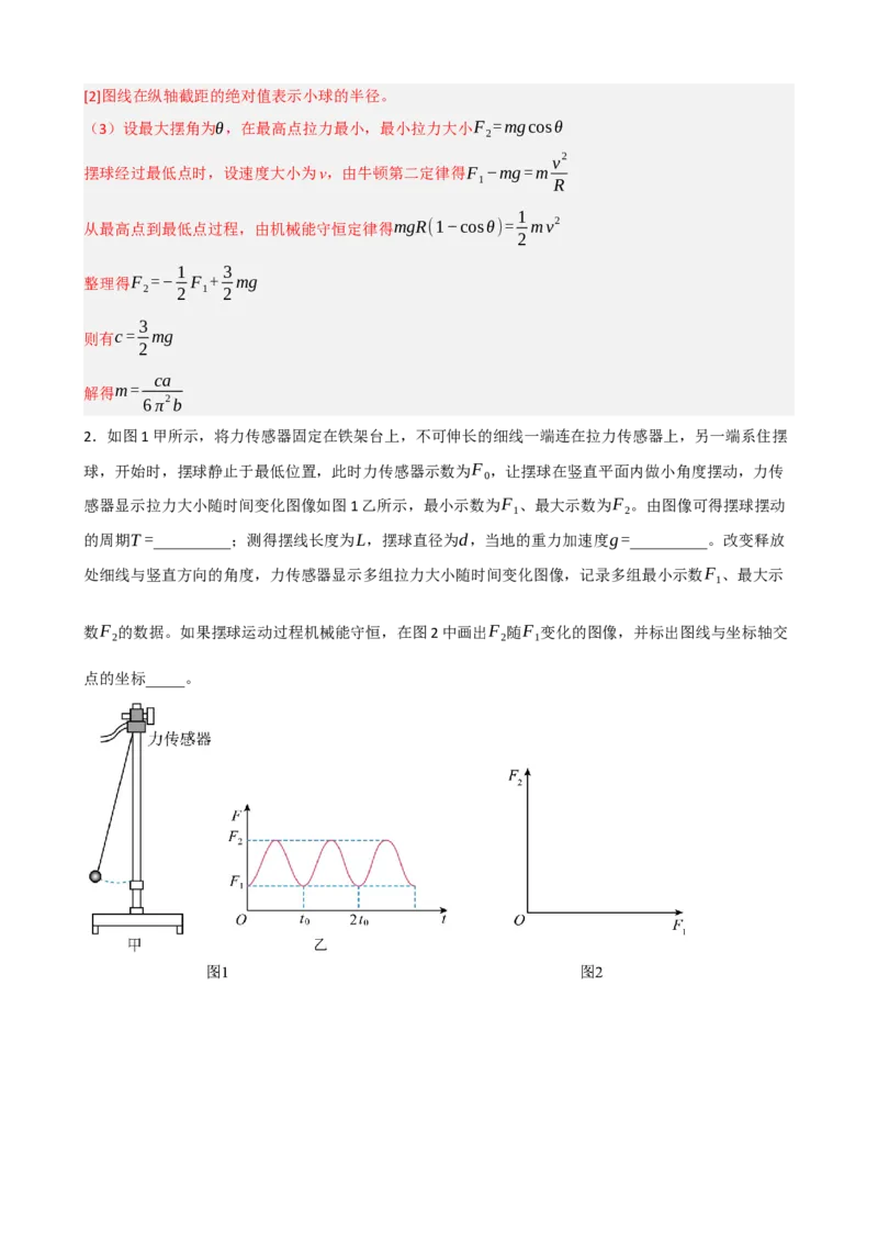 《专题37实验：用单摆测定重力加速度（教师版）_高考一二三轮复习_物理_2027年高考物理一轮更新中_82027届高考物理一轮复习题型精讲及课时精练》第4页预览