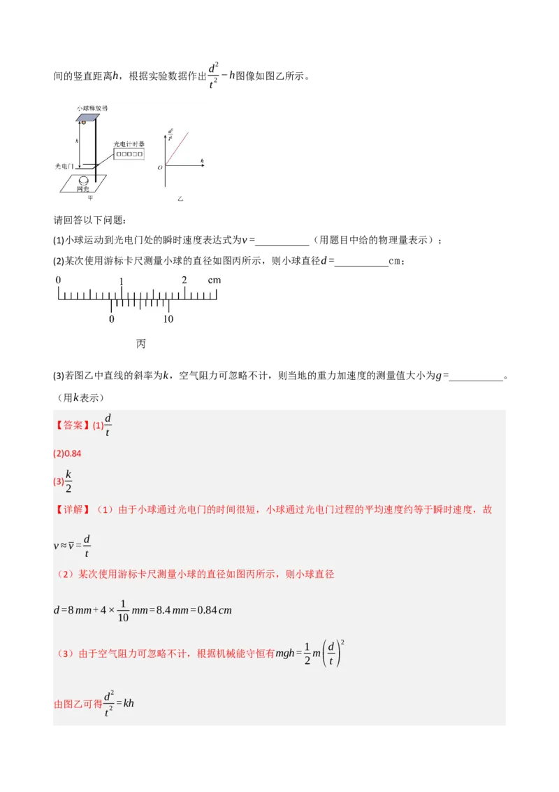 《专题37实验：用单摆测定重力加速度（教师版）_高考一二三轮复习_物理_2027年高考物理一轮更新中_82027届高考物理一轮复习题型精讲及课时精练》第6页预览