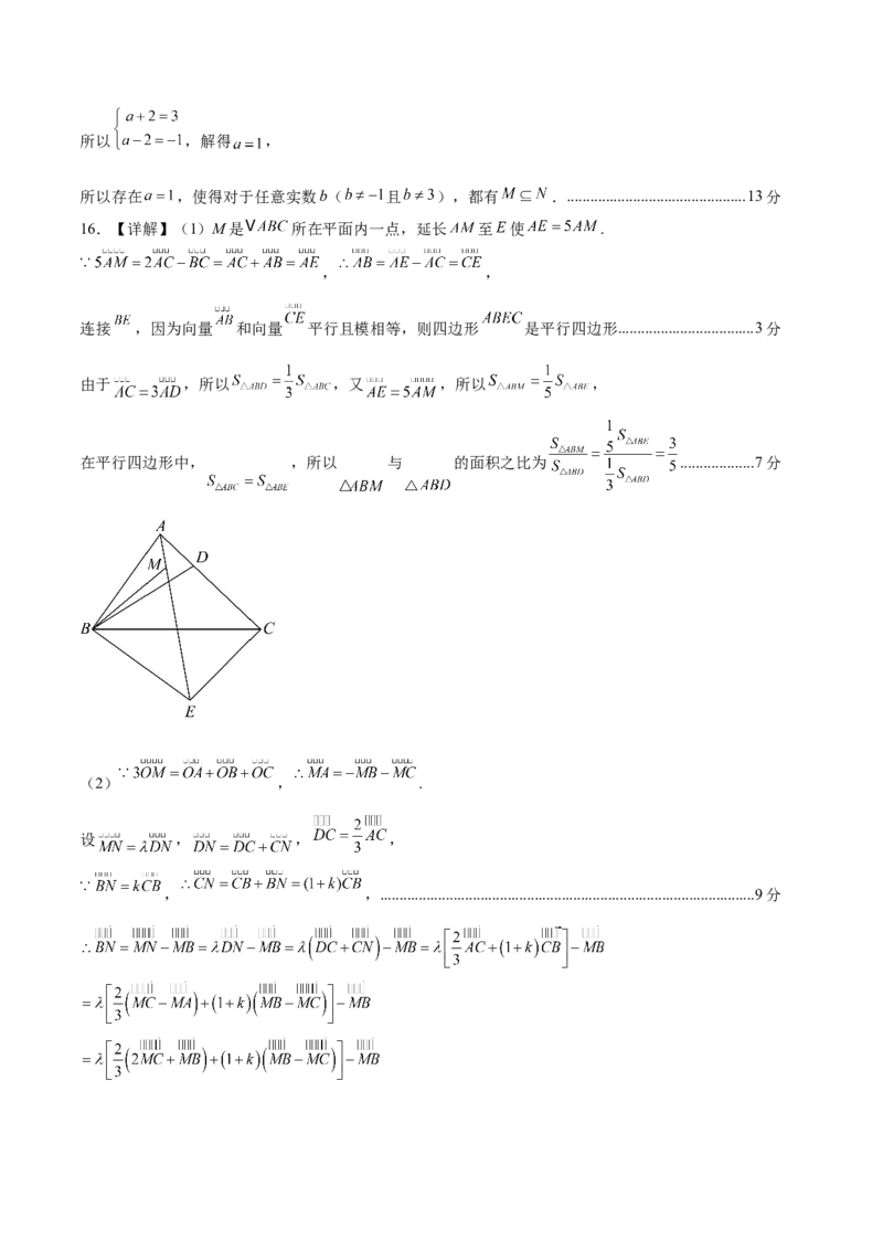 《高一数学上学期期末模拟卷（人教B版2019必修第一册+第二册，高效培优·强化卷）（参考答案）_2027高中必刷题_必刷题2027_2027高一高二必刷题_数学_2.人教B版高中数学讲义必修二_2026版_期末》第2页预览