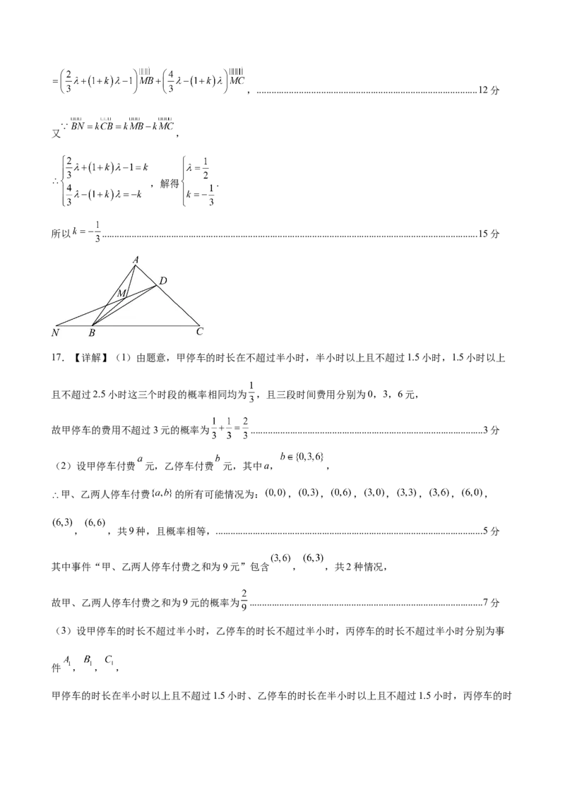 《高一数学上学期期末模拟卷（人教B版2019必修第一册+第二册，高效培优·强化卷）（参考答案）_2027高中必刷题_必刷题2027_2027高一高二必刷题_数学_2.人教B版高中数学讲义必修二_2026版_期末》第3页预览