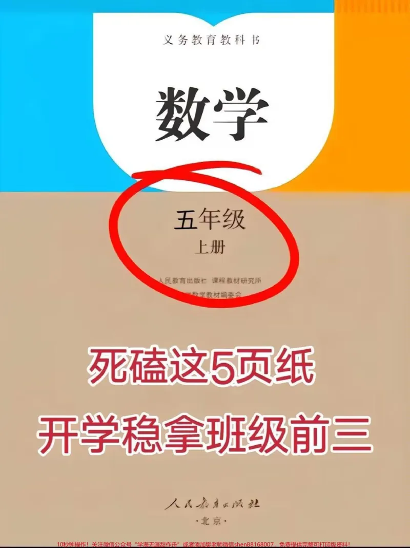 《五年级上册数学重点必背公式汇总打印出来给孩子读一读吧#知识点总结#考考点#五年级数学#五年级上册数学#必背公式_最新小学1-9年级各科+幼升小+综合类学习资源汇总包》第1页预览
