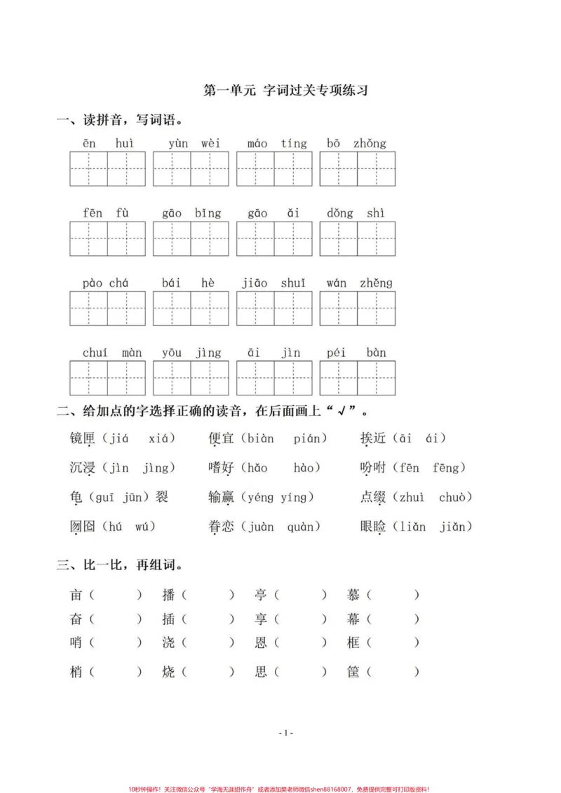 《暑假语文基础字词预习‼️五年级上册语文1-4单元字词专项练习#暑假预习#五年级#五年级上册语文#字词专项#字词练习_最新小学1-9年级各科+幼升小+综合类学习资源汇总包》第2页预览