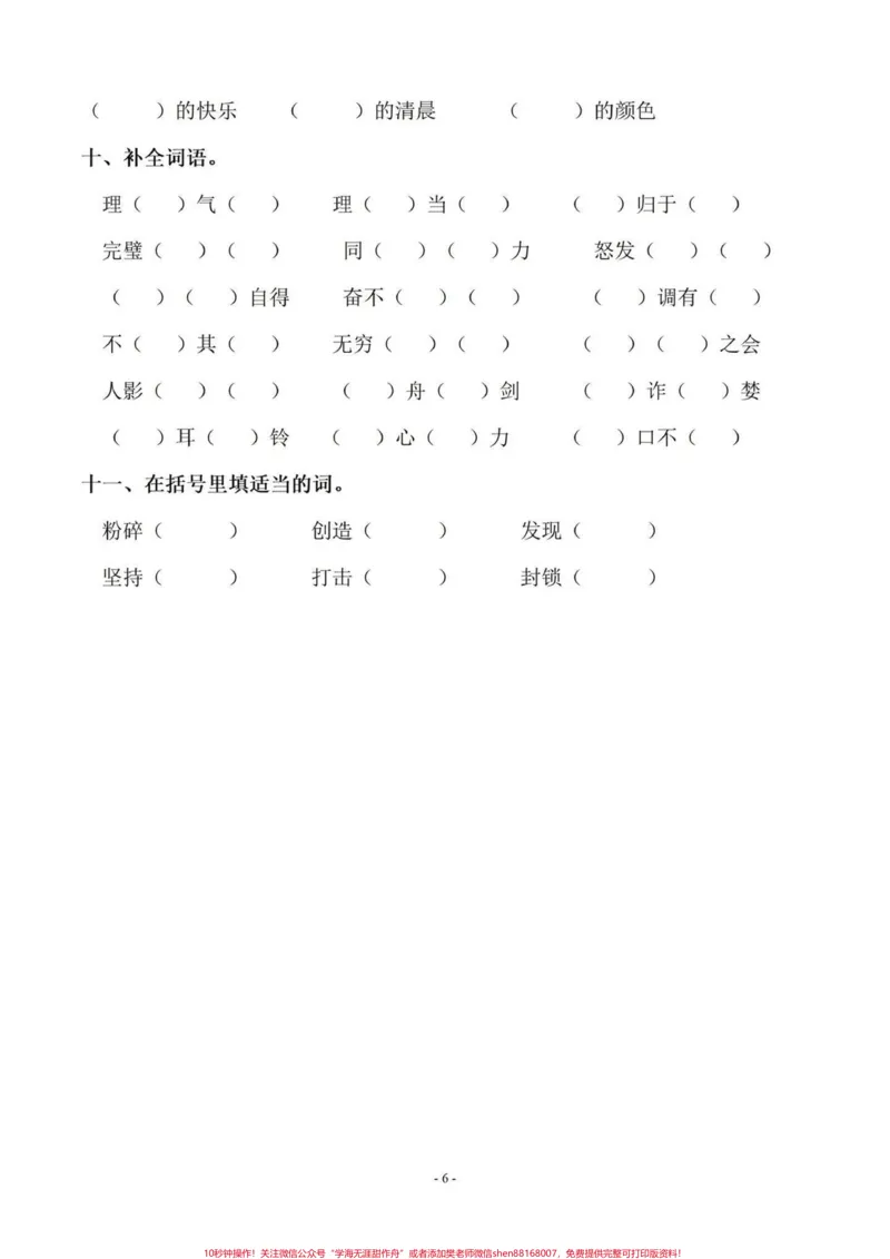 《暑假语文基础字词预习‼️五年级上册语文1-4单元字词专项练习#暑假预习#五年级#五年级上册语文#字词专项#字词练习_最新小学1-9年级各科+幼升小+综合类学习资源汇总包》第7页预览